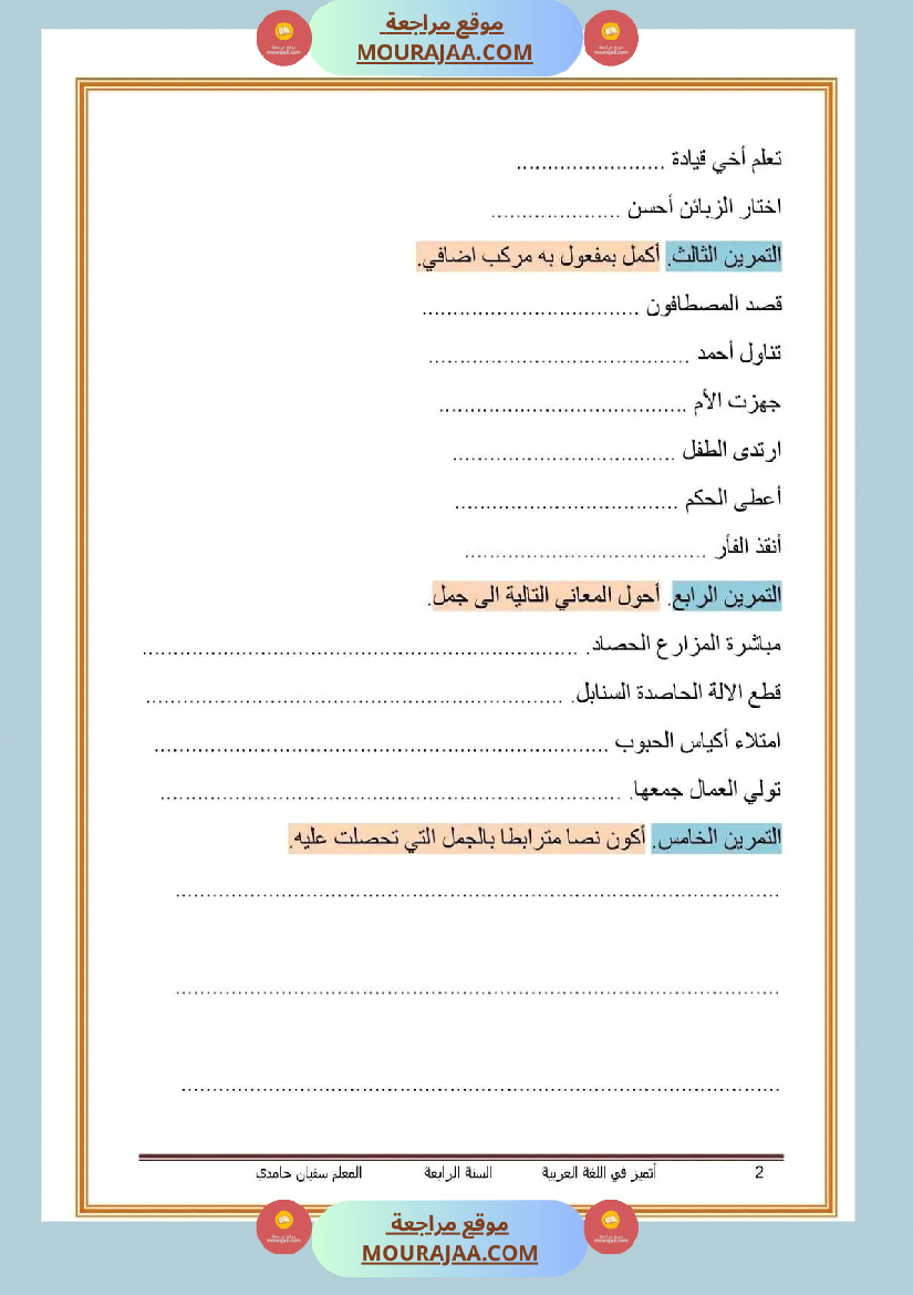 قواعد لغة ثلاثي اول سنة الرابعة