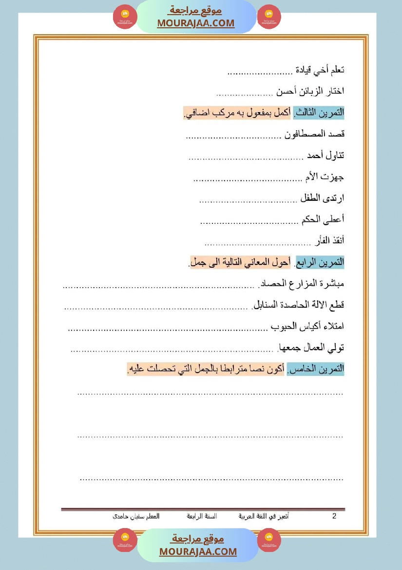 قواعد لغة ثلاثي اول سنة الرابعة صفحة 10