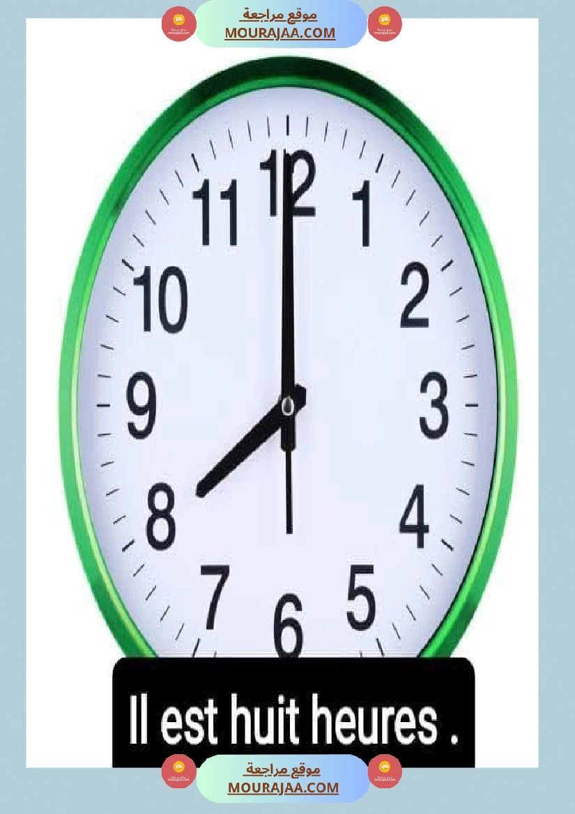 4eme annee communication orale la rentree scolaire صفحة 4