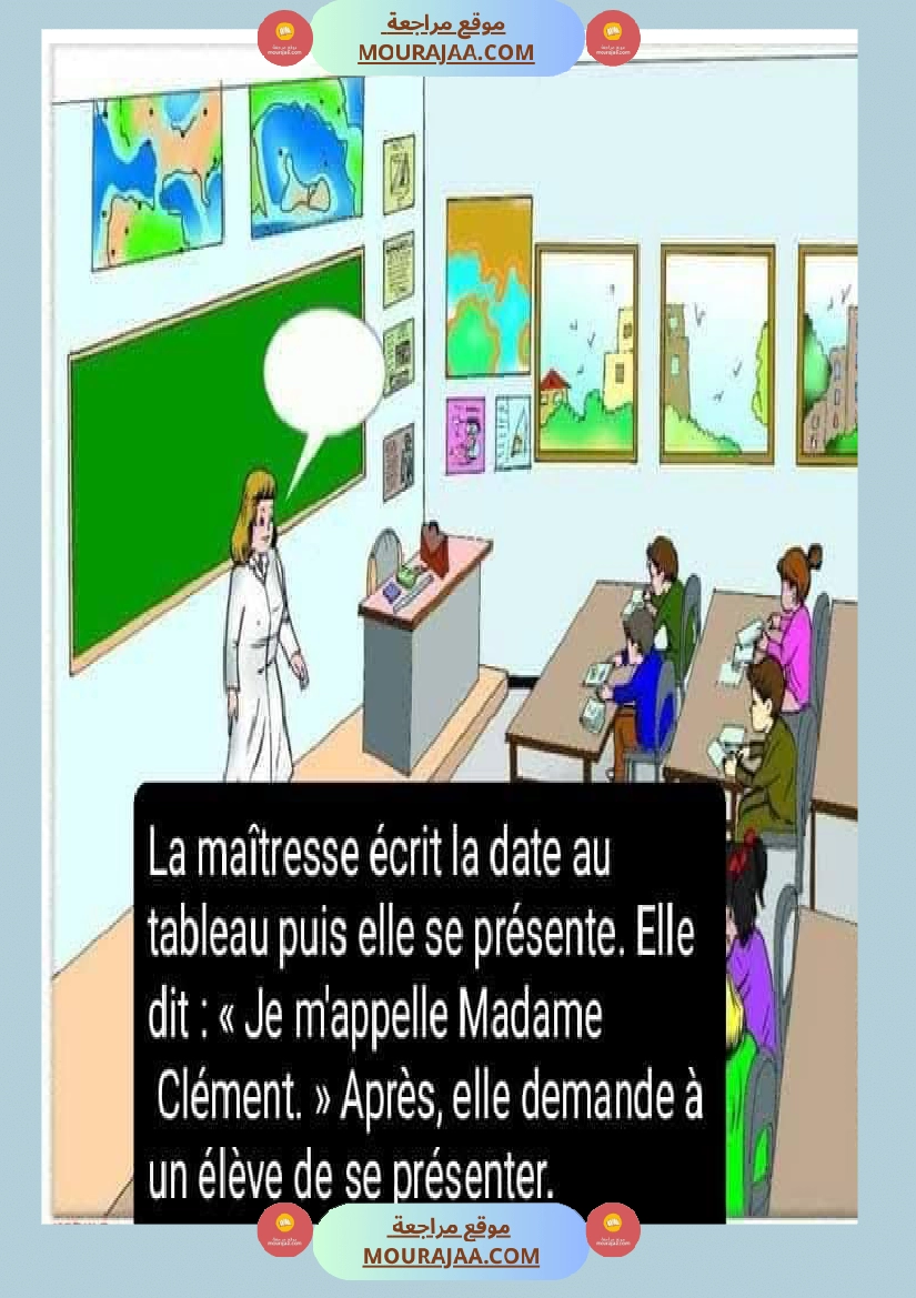 4eme annee communication orale la rentree scolaire صفحة 8