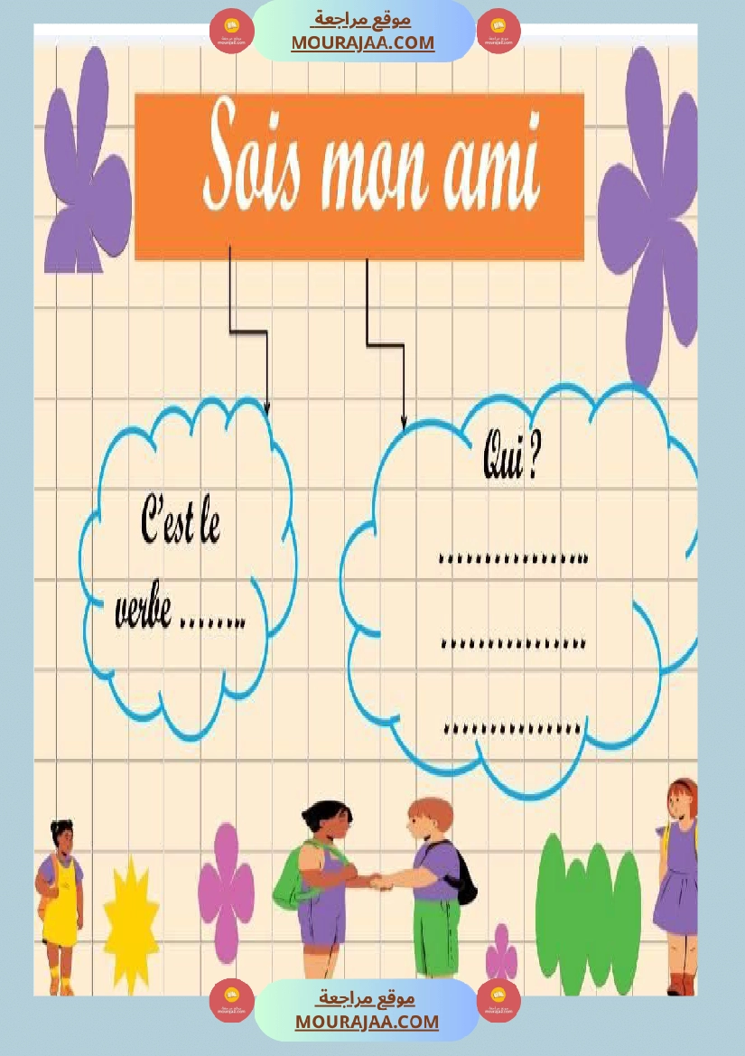 4eme annee module 3 sois mon ami صفحة 2