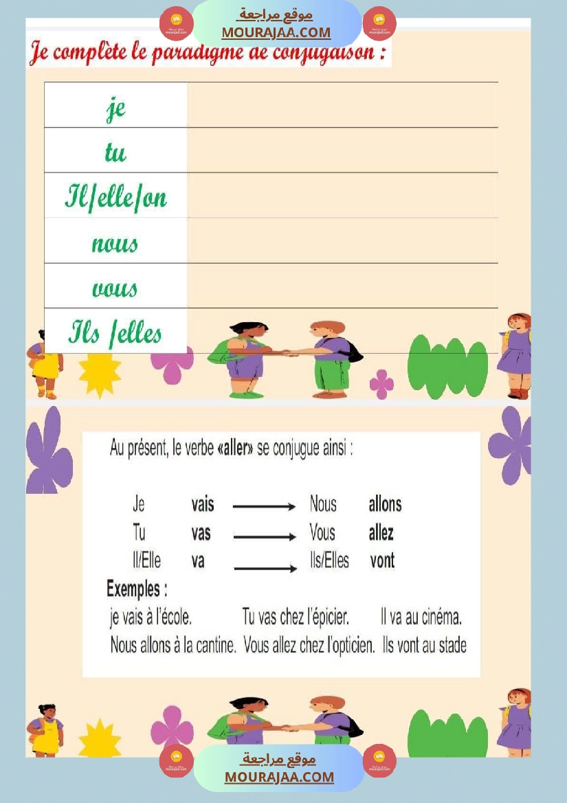 4eme annee module 3 sois mon ami صفحة 16