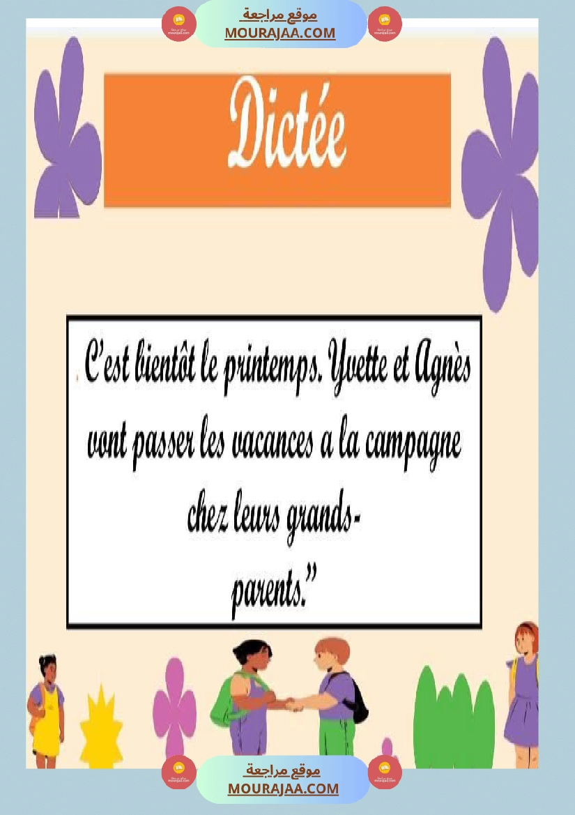 4eme annee module 3 sois mon ami صفحة 3