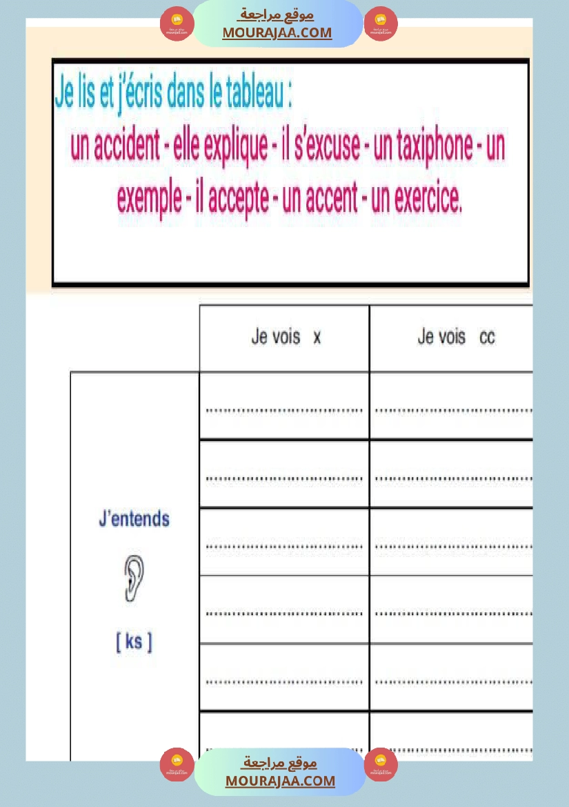 4eme annee module 3 sois mon ami صفحة 6