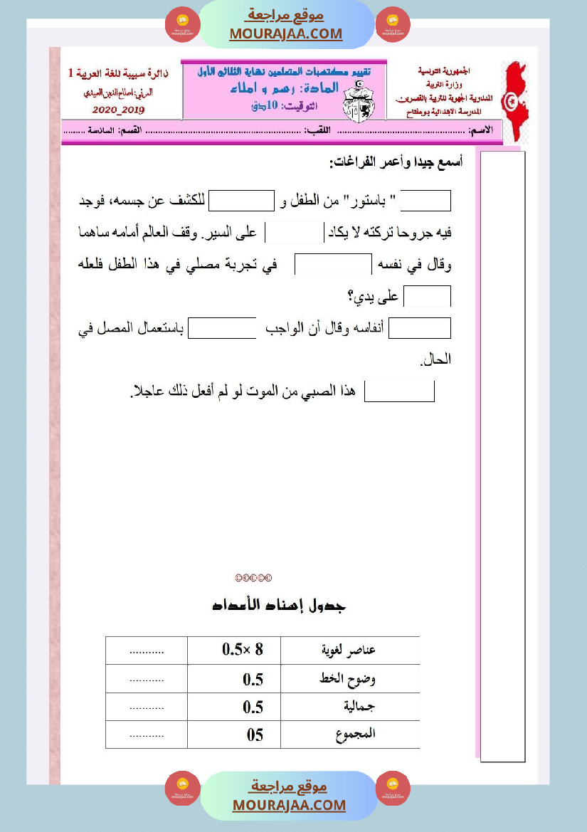 اختبار رسم و املاء الثلاثي الاول السنة السادسة