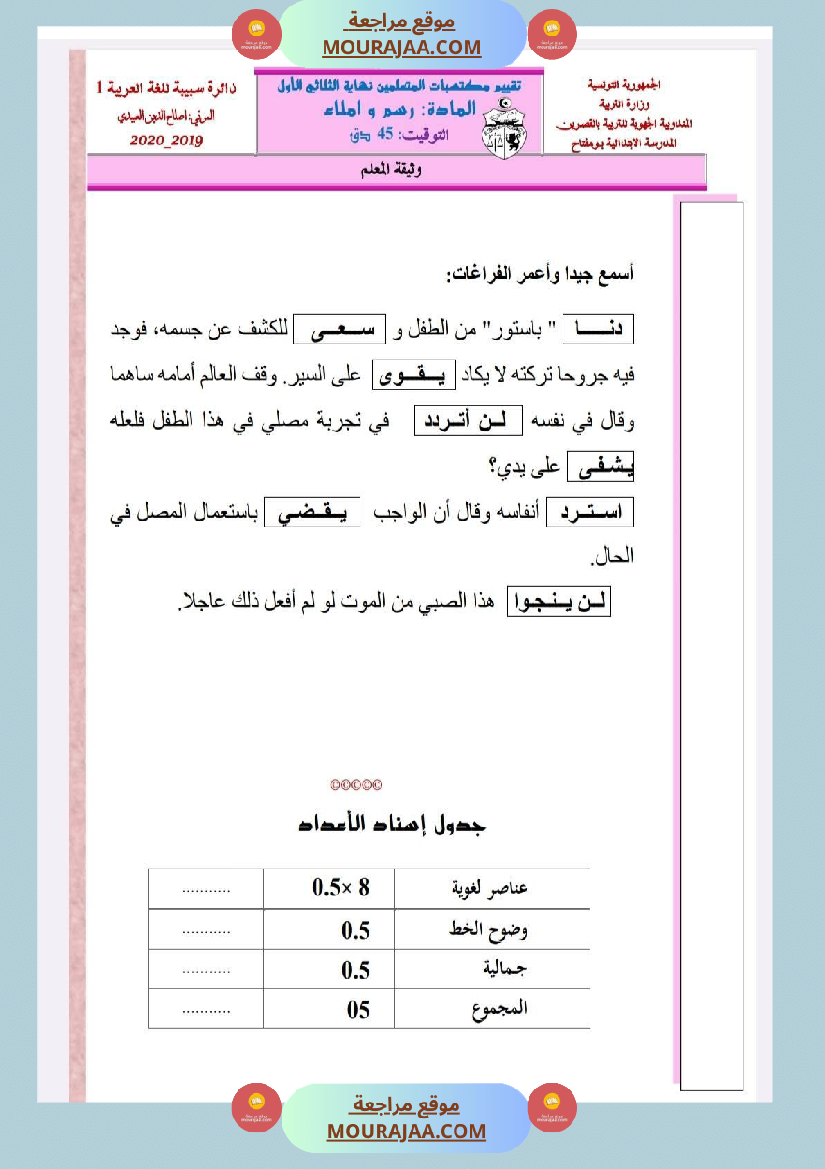 اختبار رسم و املاء الثلاثي الاول السنة السادسة