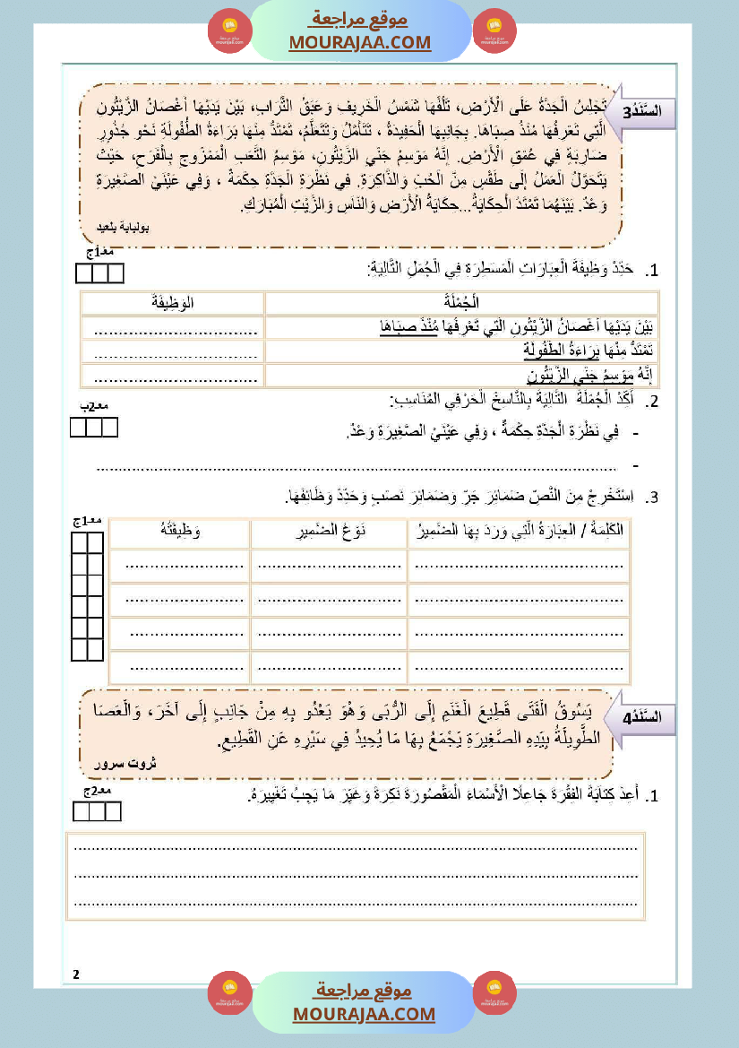 امتحان قواعد لغة السنة السادسة الثلاثي الأول