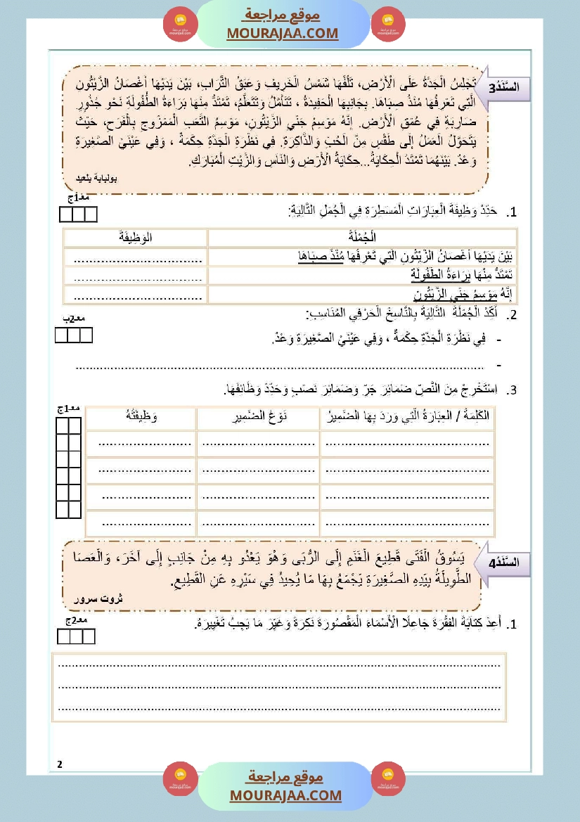 امتحان قواعد لغة السنة السادسة الثلاثي الأول صفحة 2