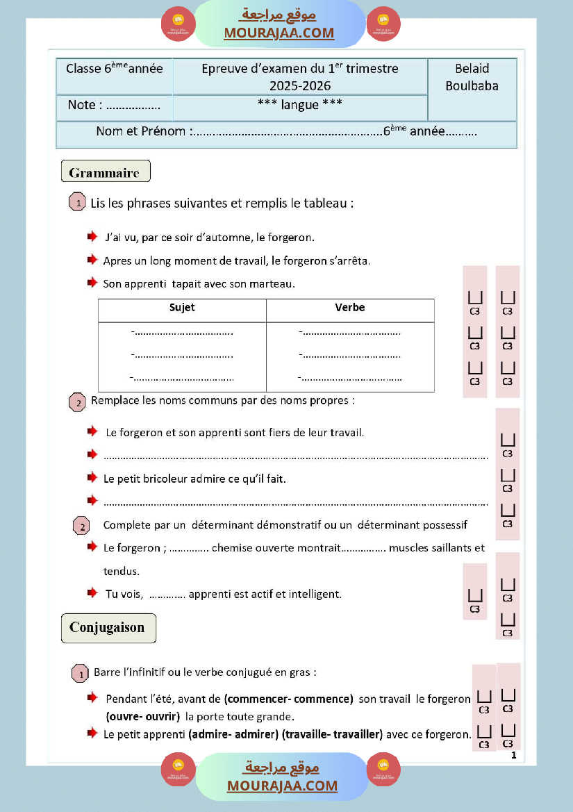 امتحان لغة و انتاج كتابي السنة السادسة الثلاثي الاول
