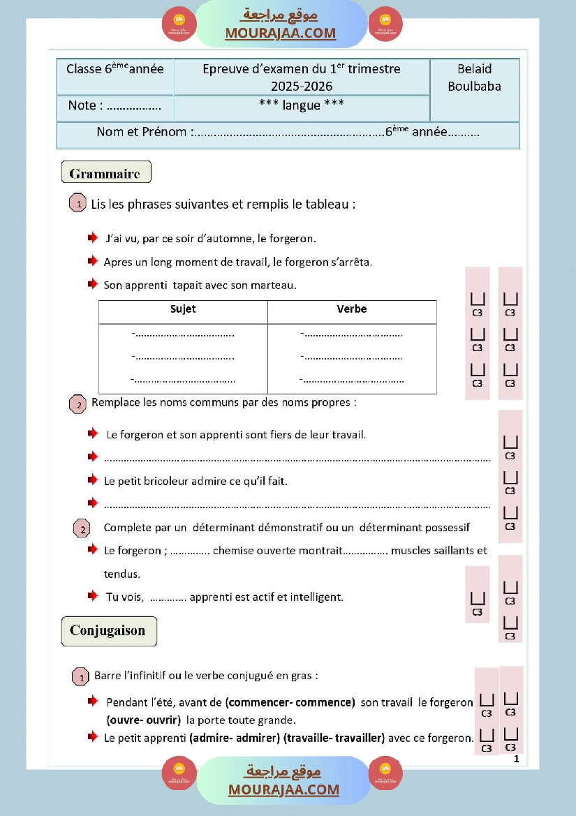 امتحان لغة و انتاج كتابي السنة السادسة الثلاثي الاول