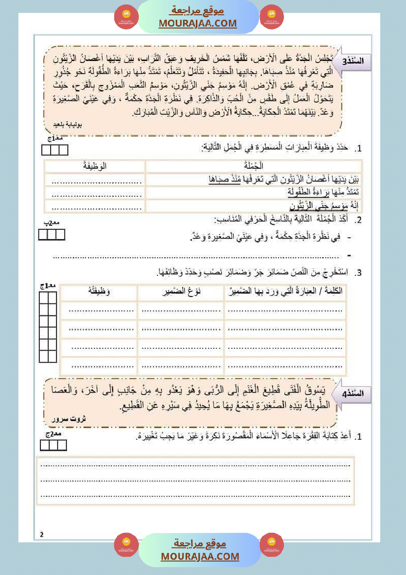 امتحانات التلاثي الأول مجال اللغة العربية السنة السادسة