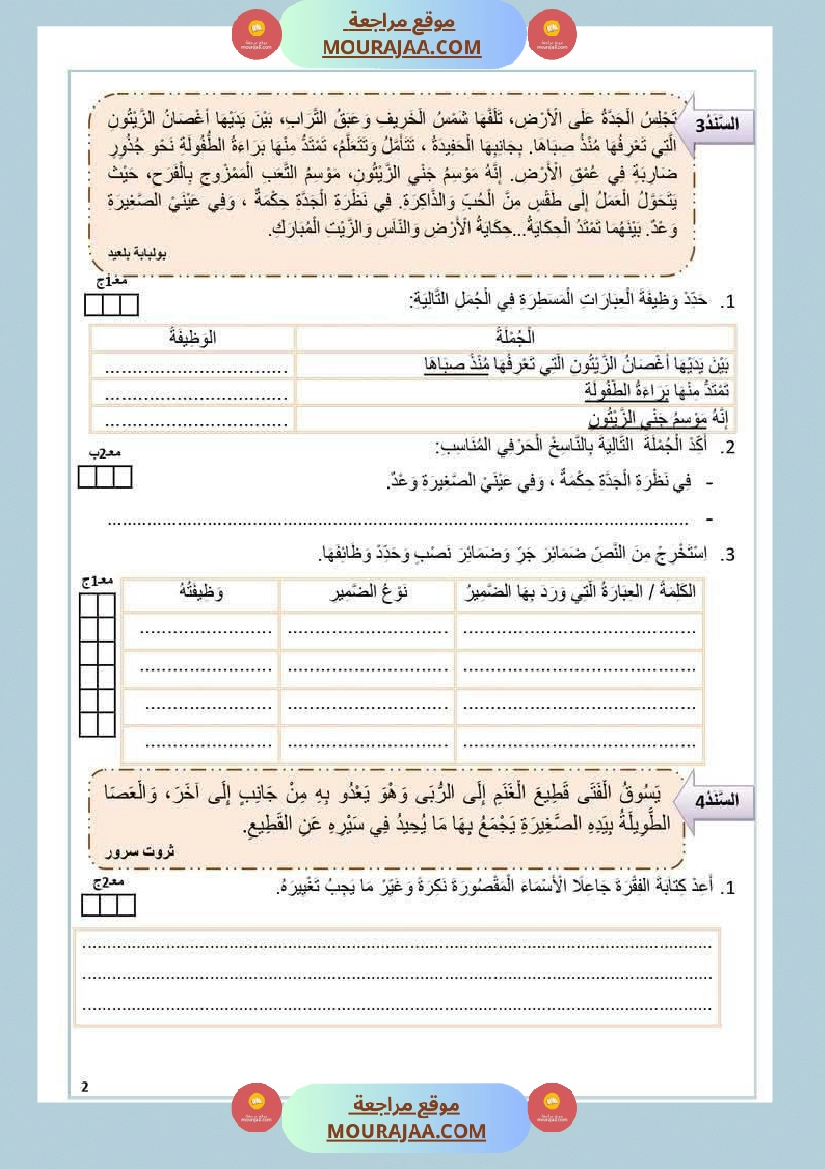 امتحانات التلاثي الأول مجال اللغة العربية السنة السادسة صفحة 2