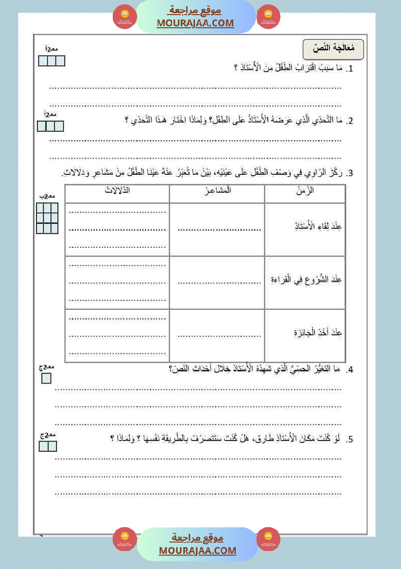امتحانات التلاثي الأول مجال اللغة العربية السنة السادسة