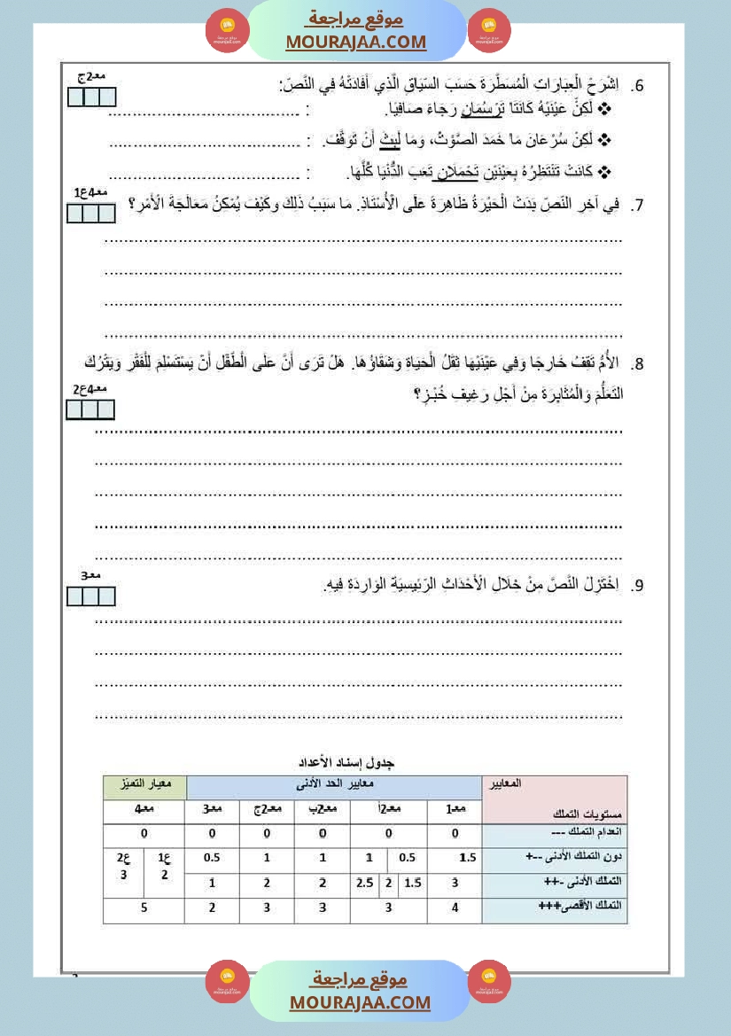 امتحانات التلاثي الأول مجال اللغة العربية السنة السادسة صفحة 8