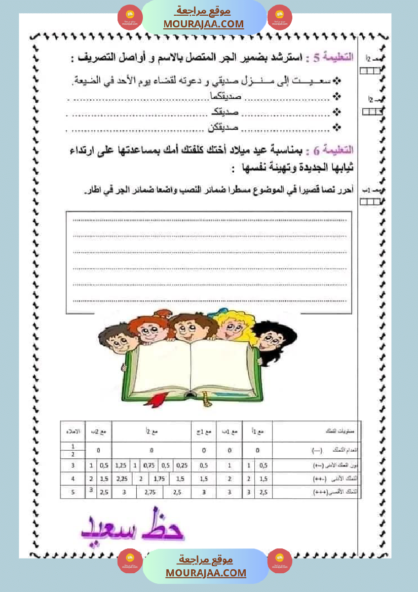 تقييم قواعد اللغة السنة السادسة مرفق بالاصلاح