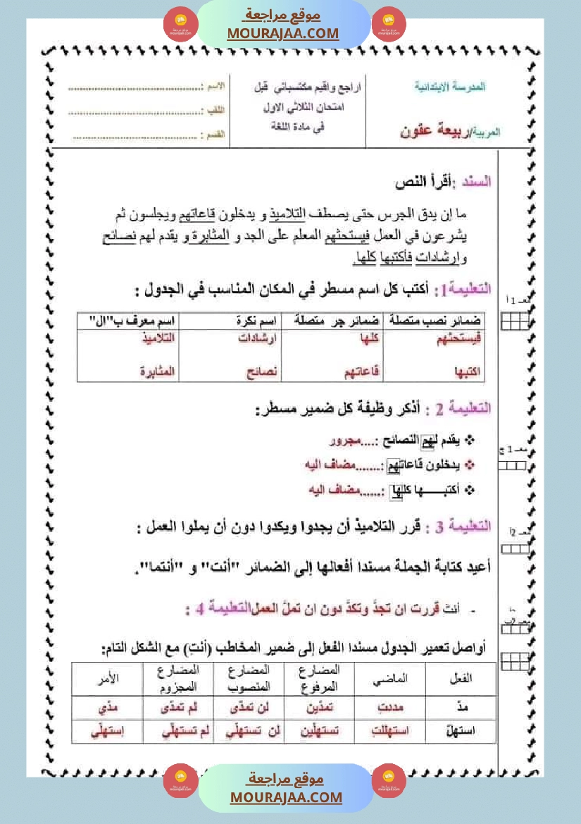 تقييم قواعد اللغة السنة السادسة مرفق بالاصلاح صفحة 3