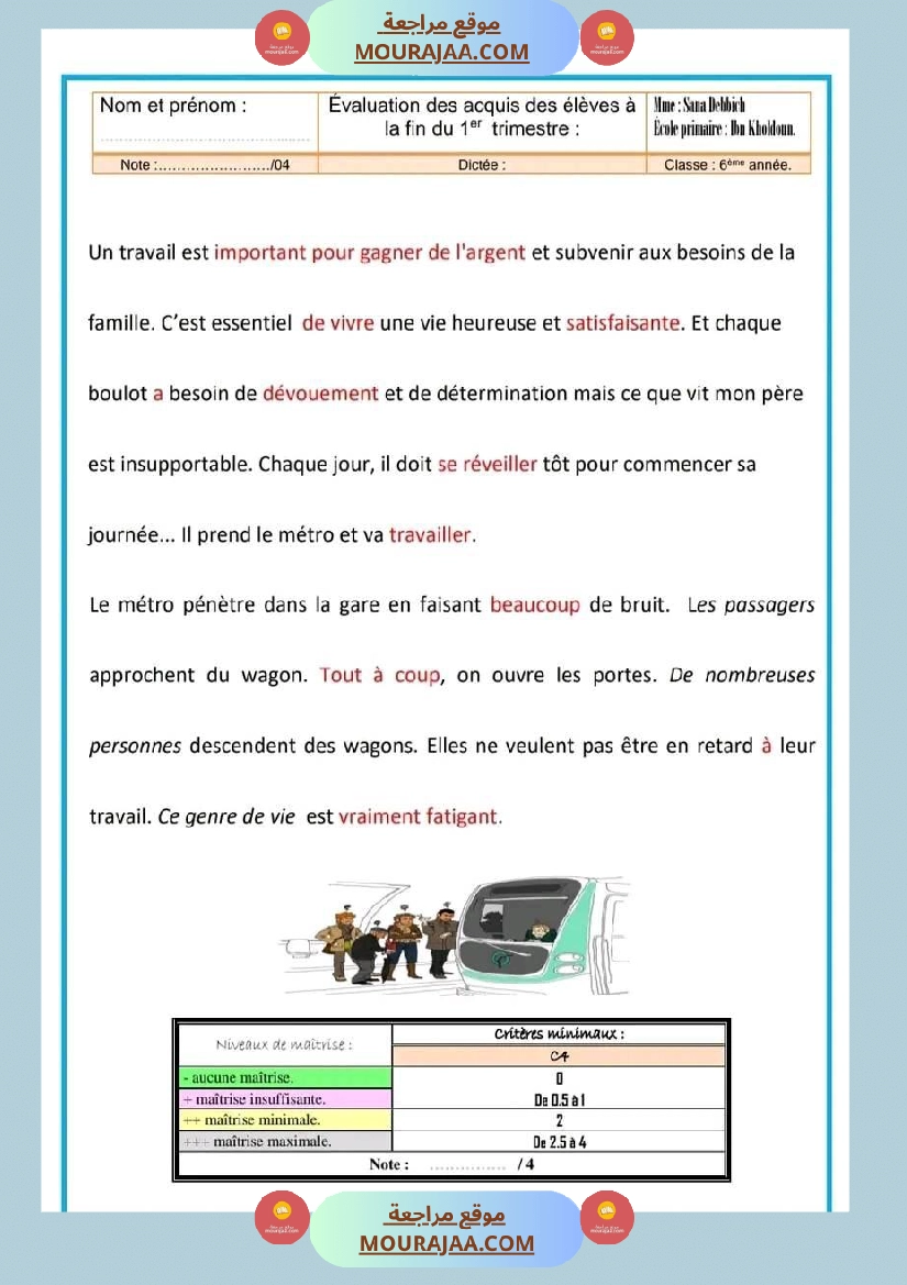 des examens du premier trimestre 6eme annee avec correction صفحة 7