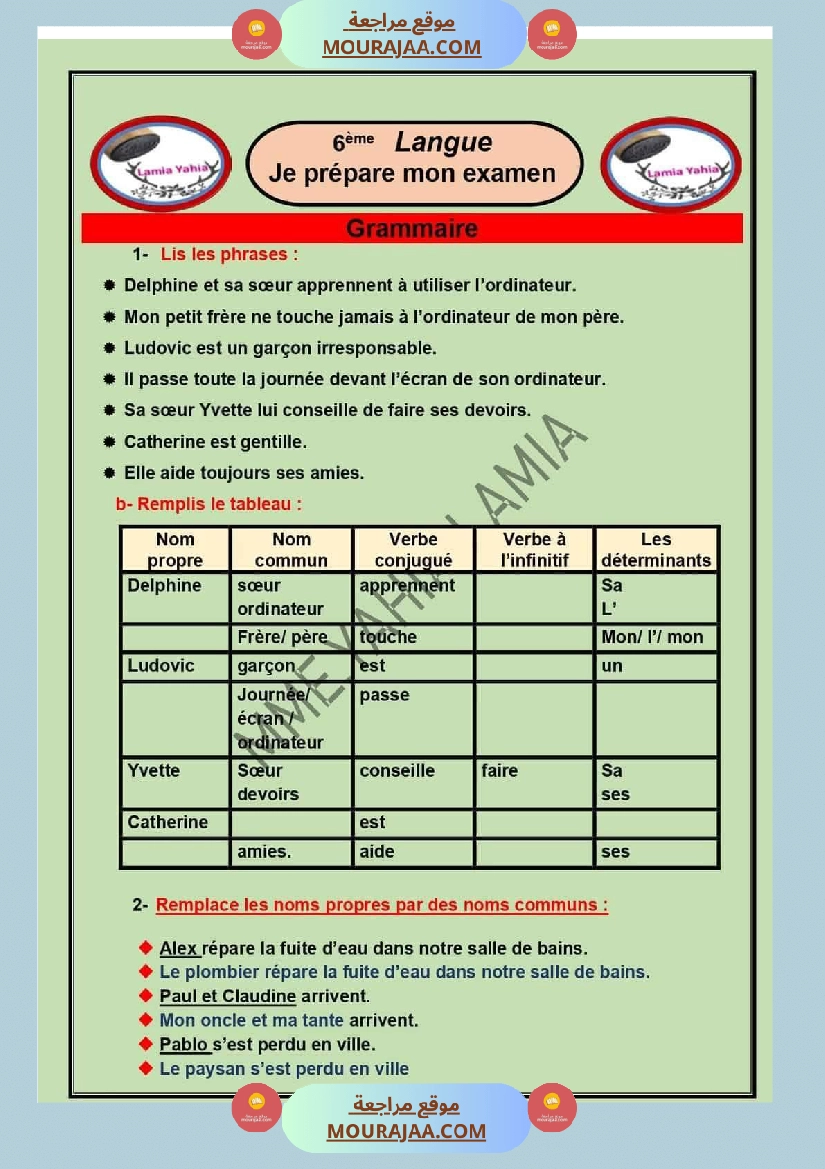langue 1ere trimestre 6eme annee صفحة 7