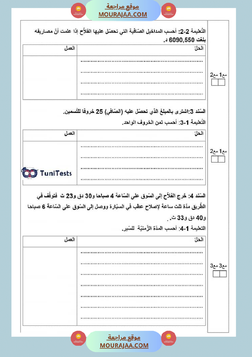 امتحانات السنة السادسة رياضيات الثلاثي الأول مرفقة بالاصلاح