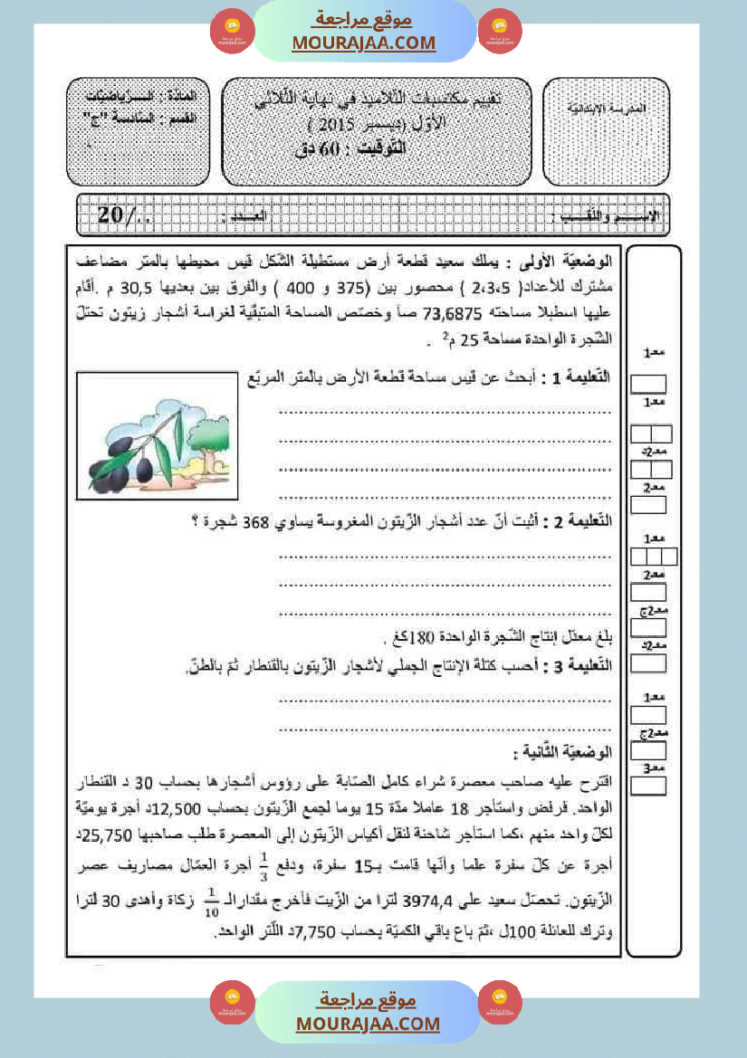 امتحانات السنة السادسة رياضيات الثلاثي الأول مرفقة بالاصلاح