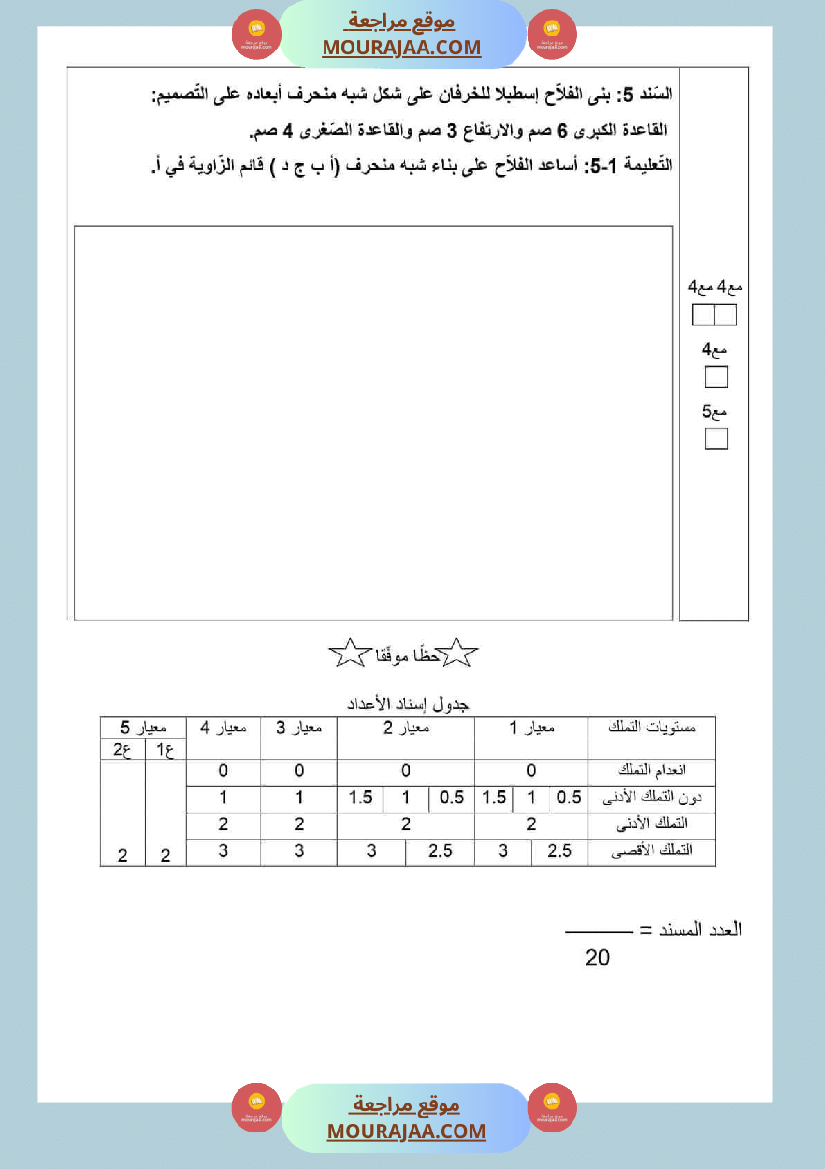 امتحانات السنة السادسة رياضيات الثلاثي الأول مرفقة بالاصلاح