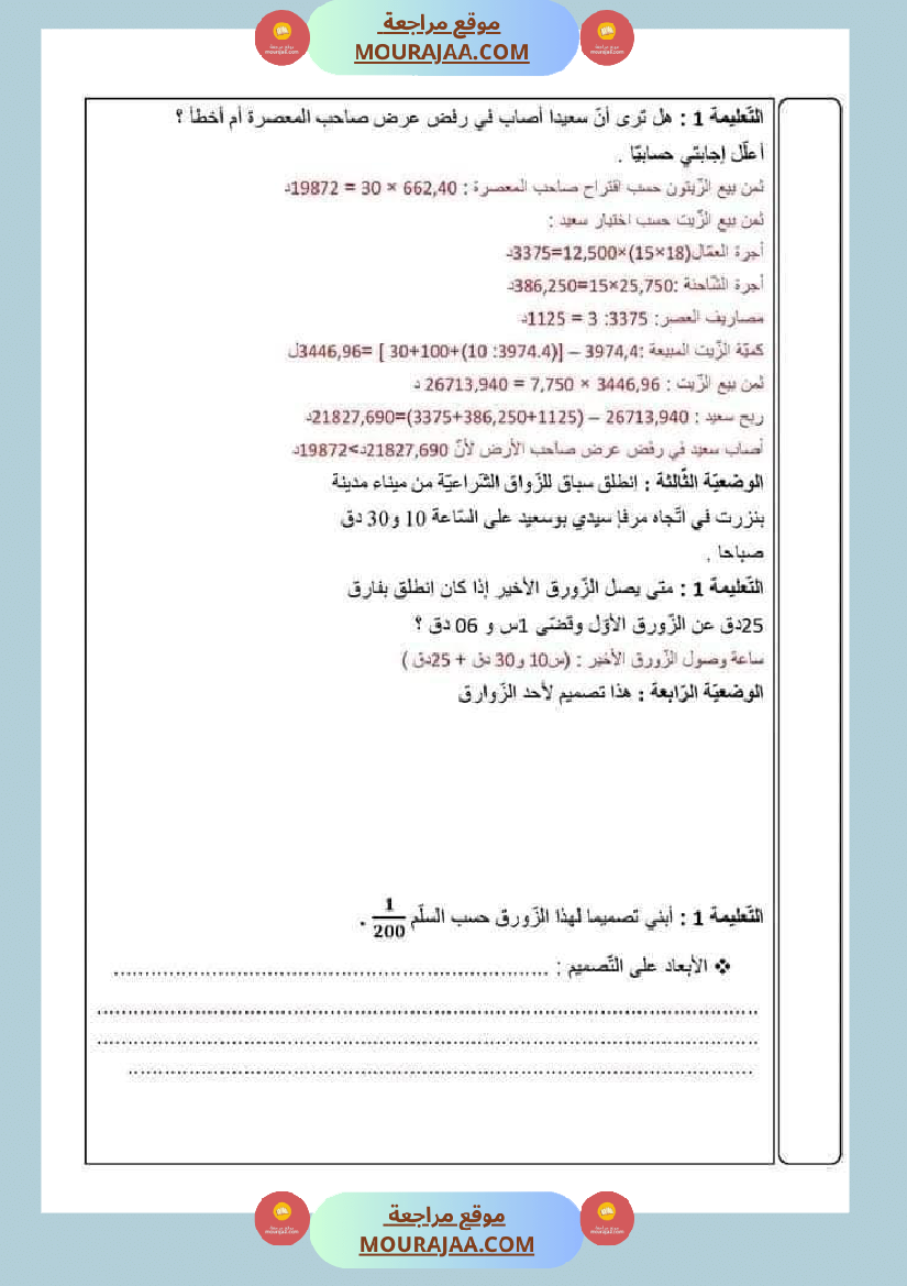 امتحانات السنة السادسة رياضيات الثلاثي الأول مرفقة بالاصلاح