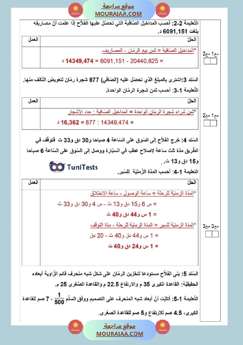 امتحانات السنة السادسة رياضيات الثلاثي الأول مرفقة بالاصلاح