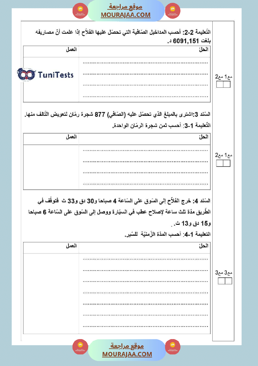 امتحانات السنة السادسة رياضيات الثلاثي الأول مرفقة بالاصلاح