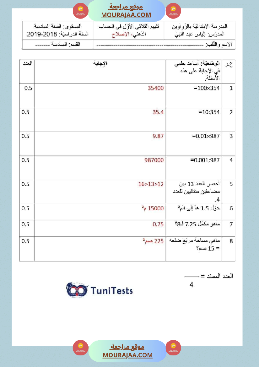 امتحانات السنة السادسة رياضيات الثلاثي الأول مرفقة بالاصلاح