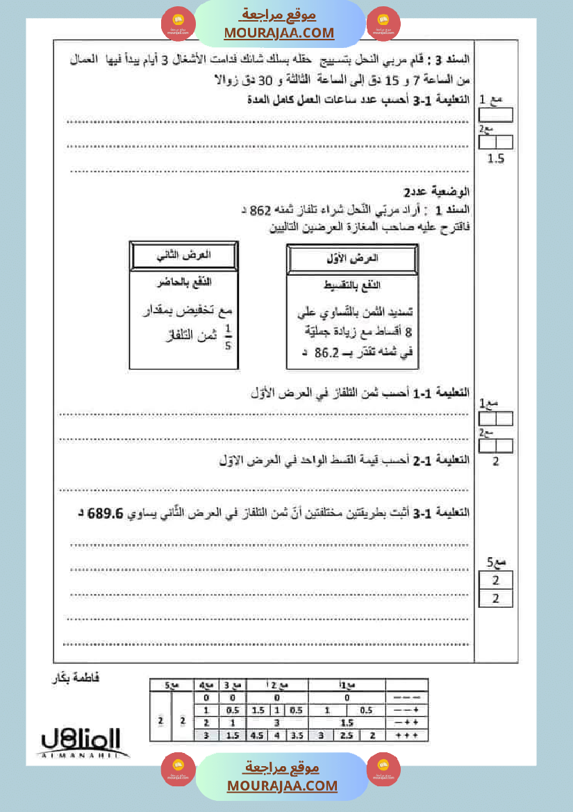 امتحانات السنة السادسة رياضيات الثلاثي الأول مرفقة بالاصلاح