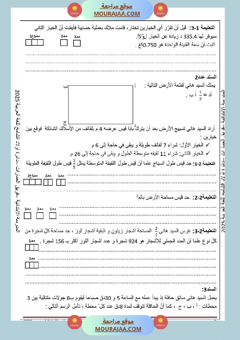 تقييم الفترة الأولى مع الإصلاح في الرياضيات السنة السادسة الاصلاح