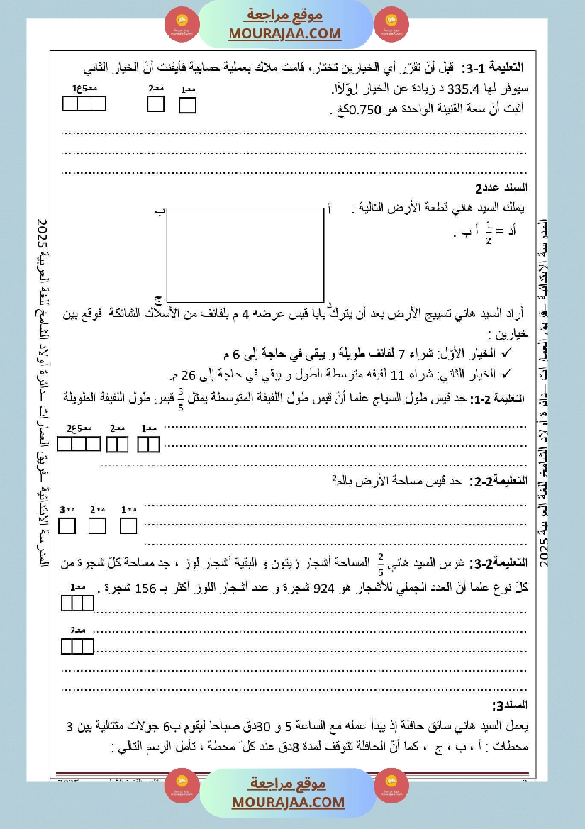 تقييم الفترة الأولى مع الإصلاح في الرياضيات السنة السادسة الاصلاح صفحة 2