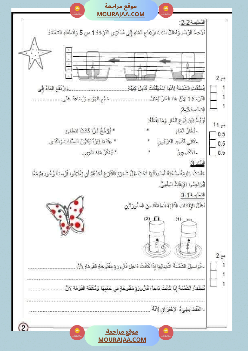 اختبار الثلاثي الأو ل إيقاظ علمي سنة 6 مع الإصلاح