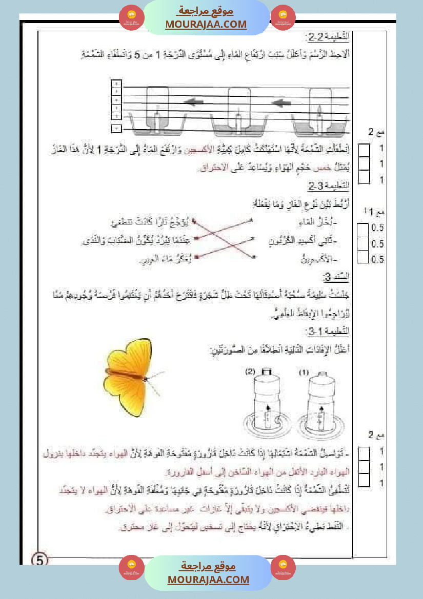اختبار الثلاثي الأو ل إيقاظ علمي سنة 6 مع الإصلاح