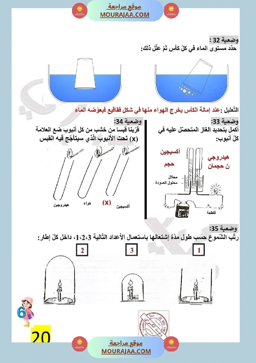 تمارين محور الهواء مع الاصلاح لتلاميذ السادسة صفحة 15