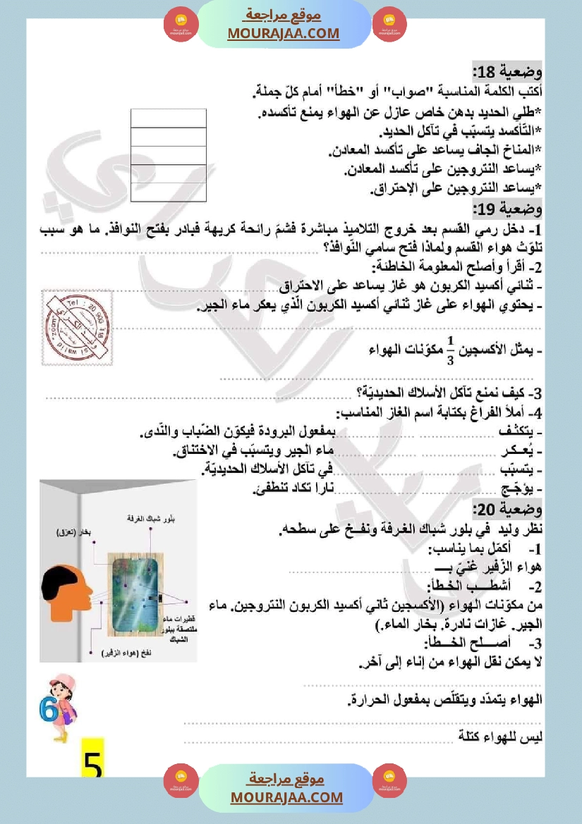 تمارين محور الهواء مع الاصلاح لتلاميذ السادسة صفحة 17