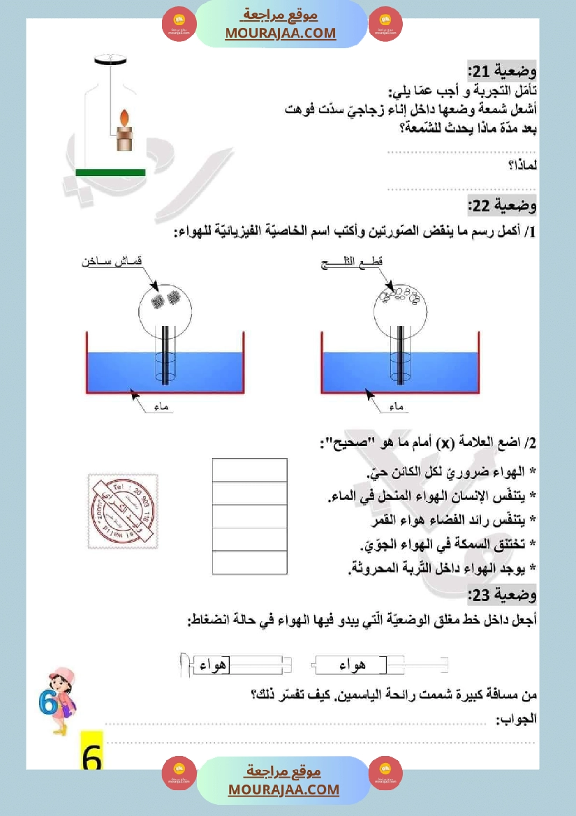 تمارين محور الهواء مع الاصلاح لتلاميذ السادسة صفحة 18