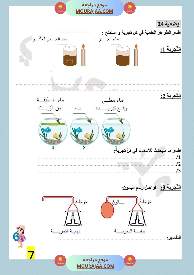 تمارين محور الهواء مع الاصلاح لتلاميذ السادسة