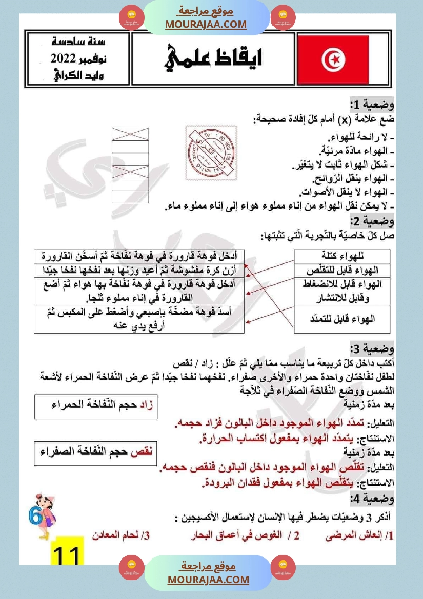 تمارين محور الهواء مع الاصلاح لتلاميذ السادسة صفحة 4