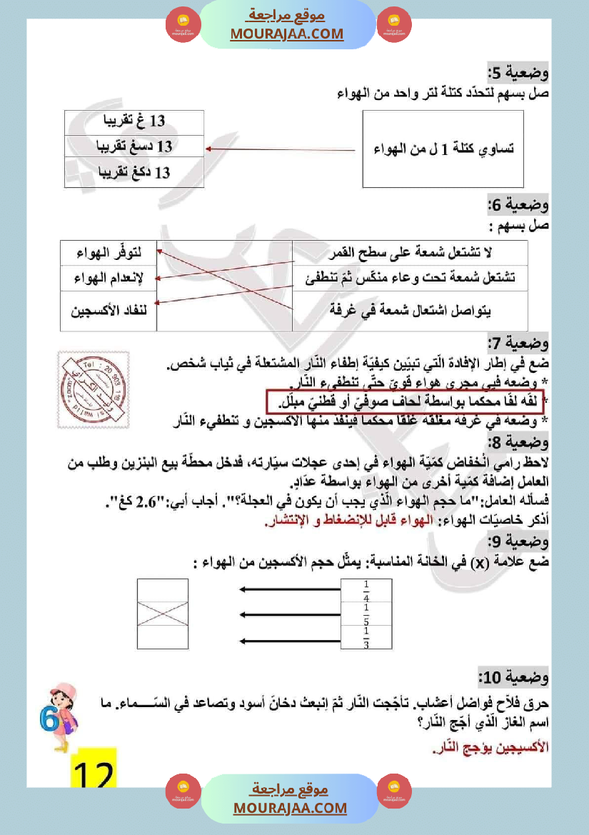 تمارين محور الهواء مع الاصلاح لتلاميذ السادسة