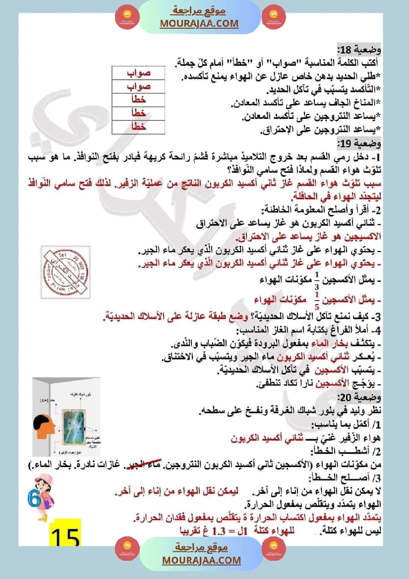 تمارين محور الهواء مع الاصلاح لتلاميذ السادسة صفحة 8