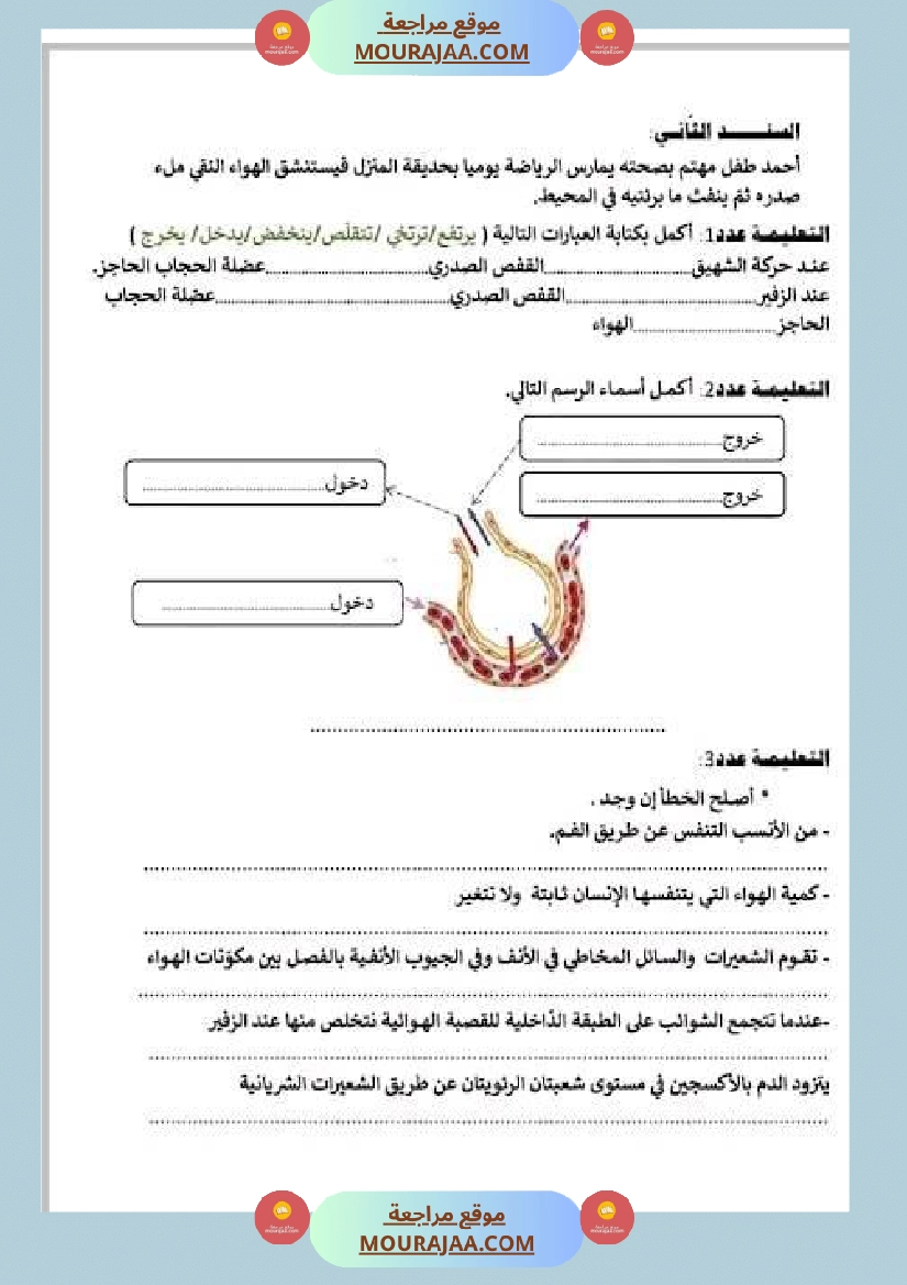 سنة سادسة امتحان ايقاظ علمي الثلاثي الأول صفحة 2