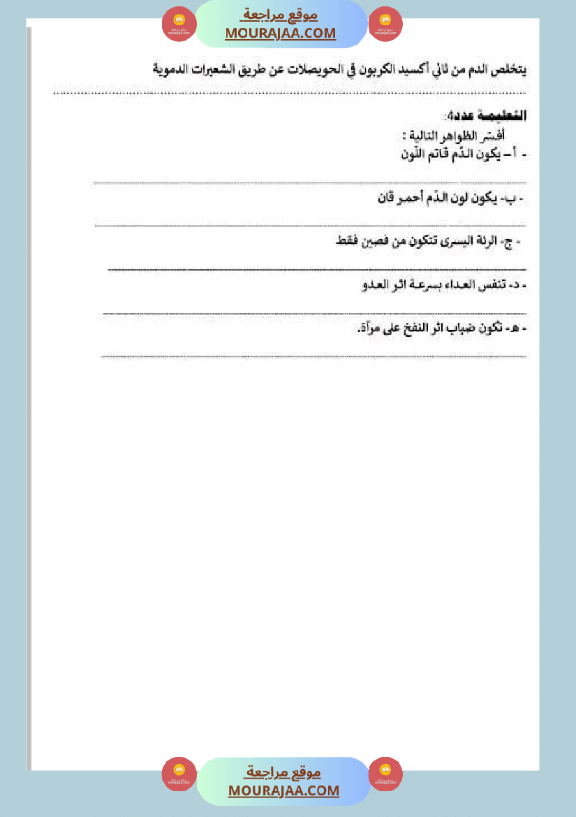 سنة سادسة امتحان ايقاظ علمي الثلاثي الأول