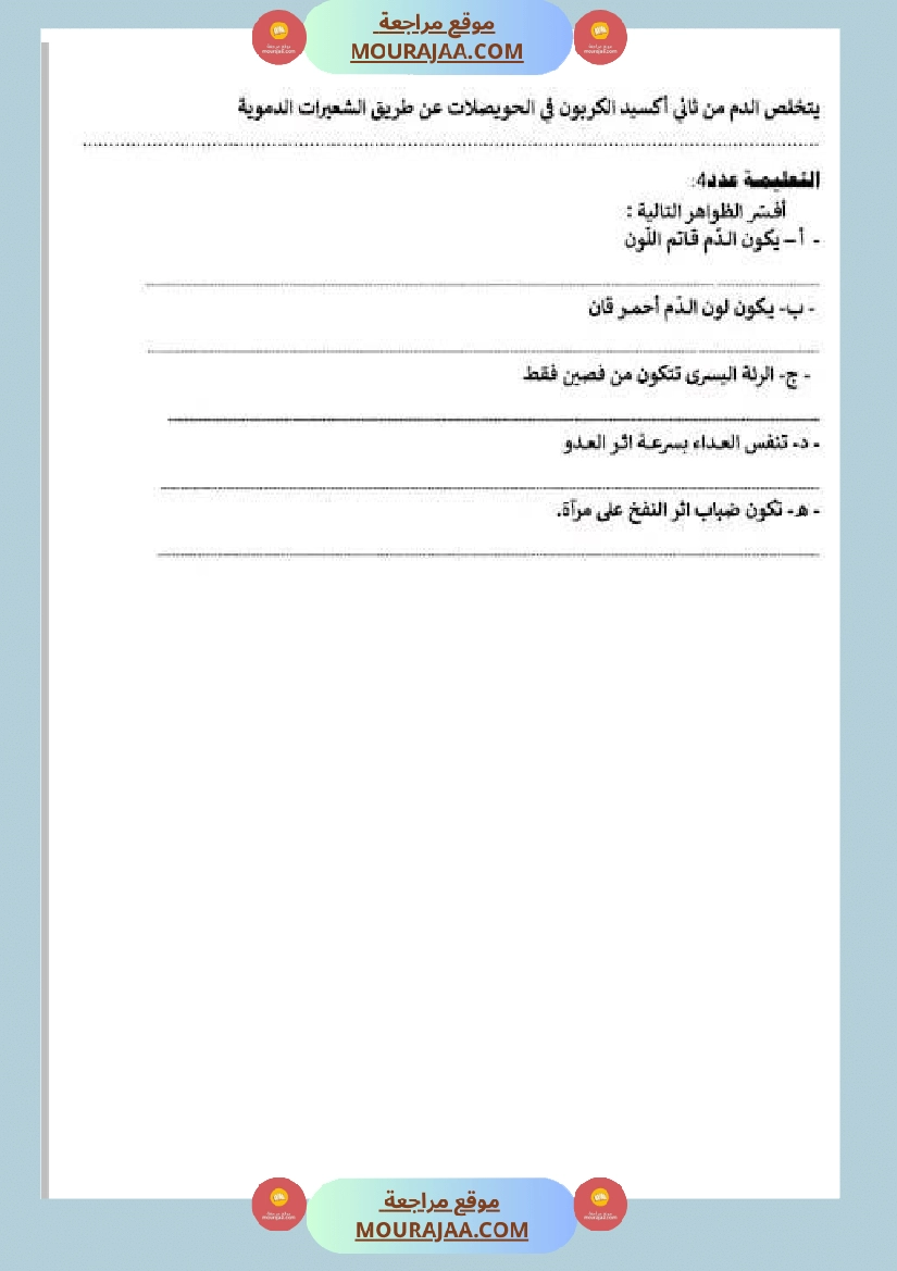 سنة سادسة امتحان ايقاظ علمي الثلاثي الأول صفحة 4