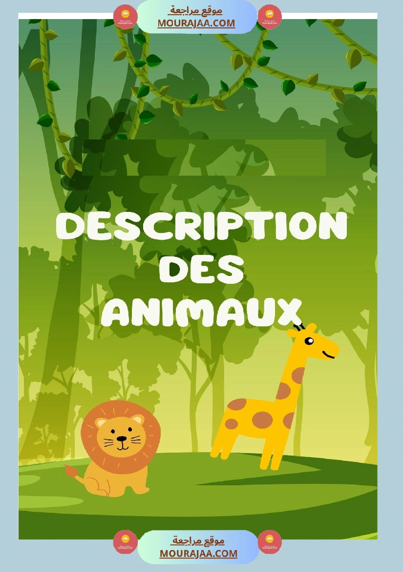 انتاج كتابي لغة فرنسية وصف حيوانات