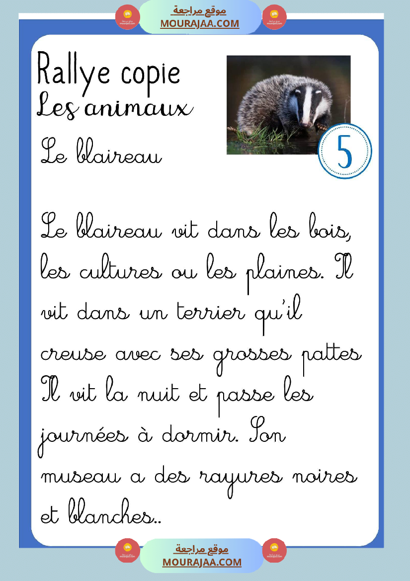 انتاج كتابي لغة فرنسية وصف حيوانات