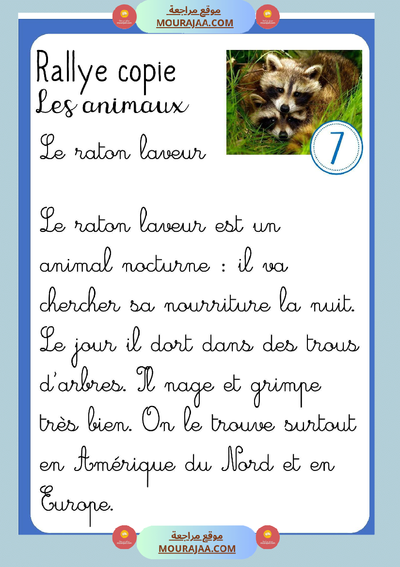 انتاج كتابي لغة فرنسية وصف حيوانات