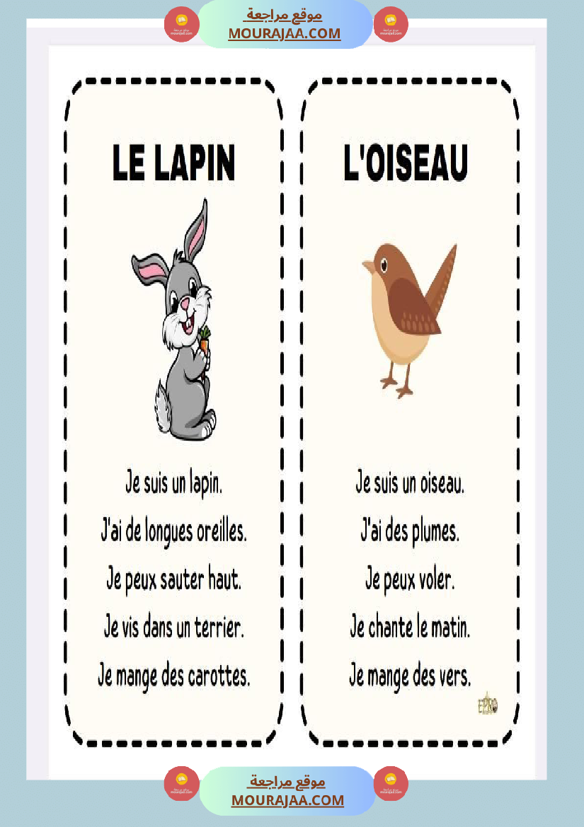 نصوص حول الحيوانات لغة فرنسية