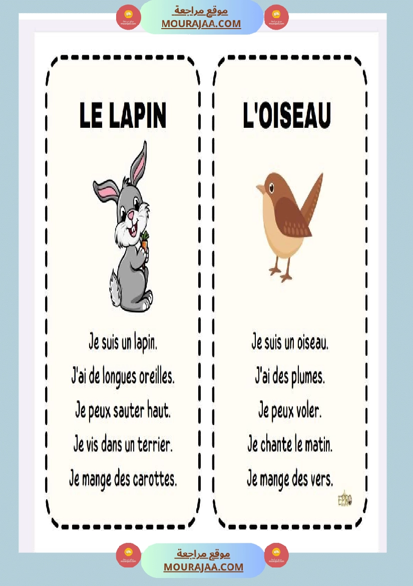 نصوص حول الحيوانات لغة فرنسية صفحة 2