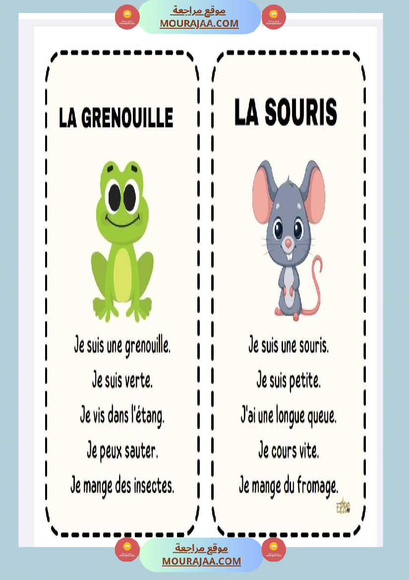 نصوص حول الحيوانات لغة فرنسية